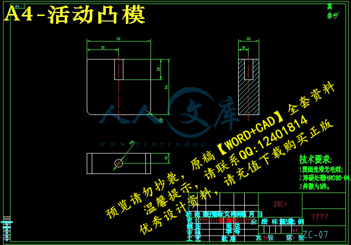 A4-活动凸模.jpg