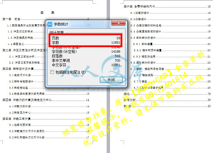 目录字数.JPG
