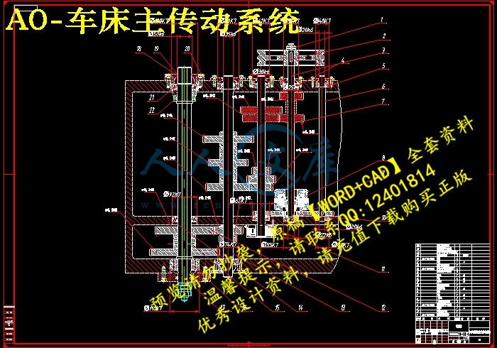 A0-车床主传动系统.jpg
