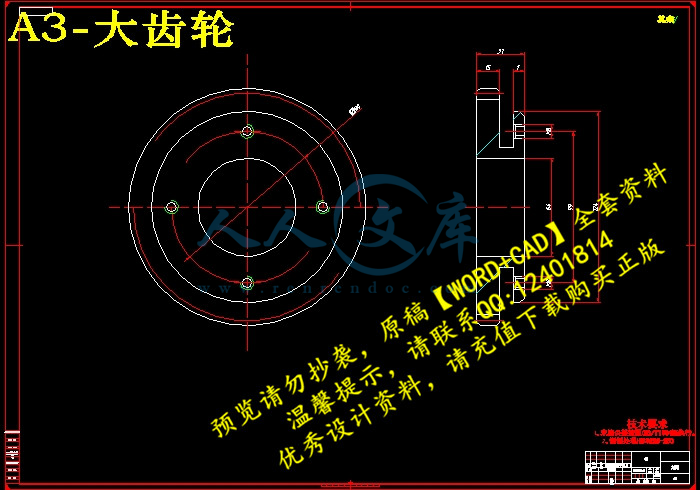 A3-大齿轮.jpg