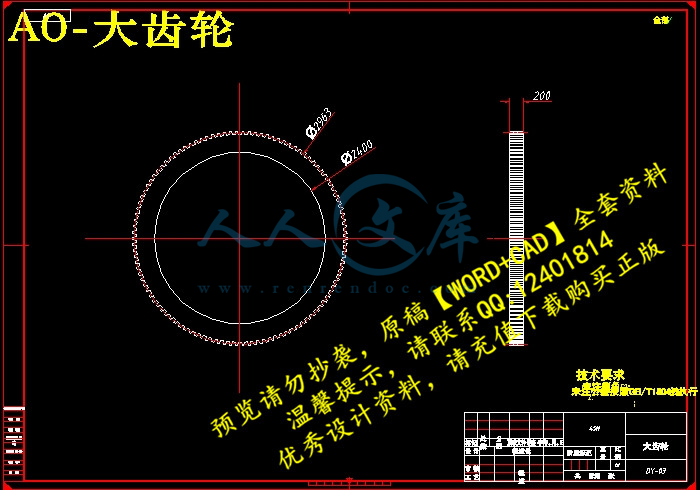 A0-大齿轮.jpg