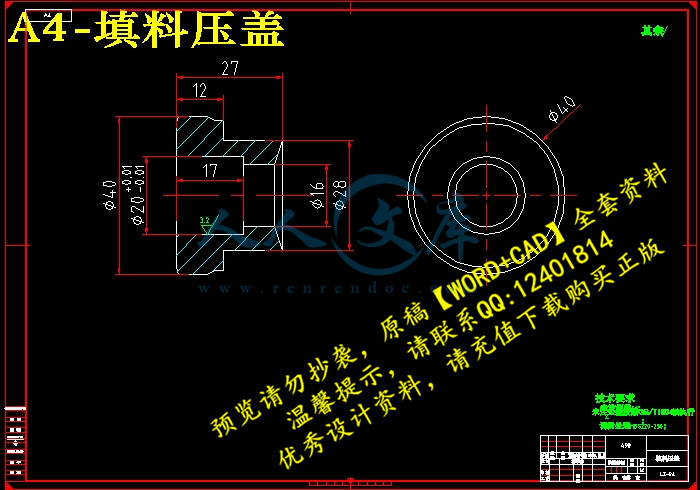 A4-填料压盖.jpg
