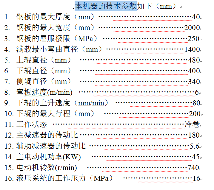 本机器的技术参数.png
