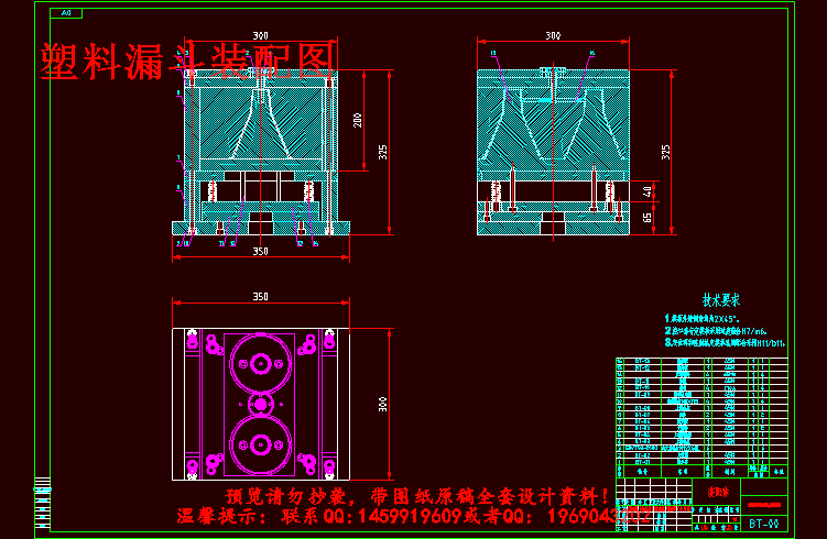 塑料漏斗装配图.gif