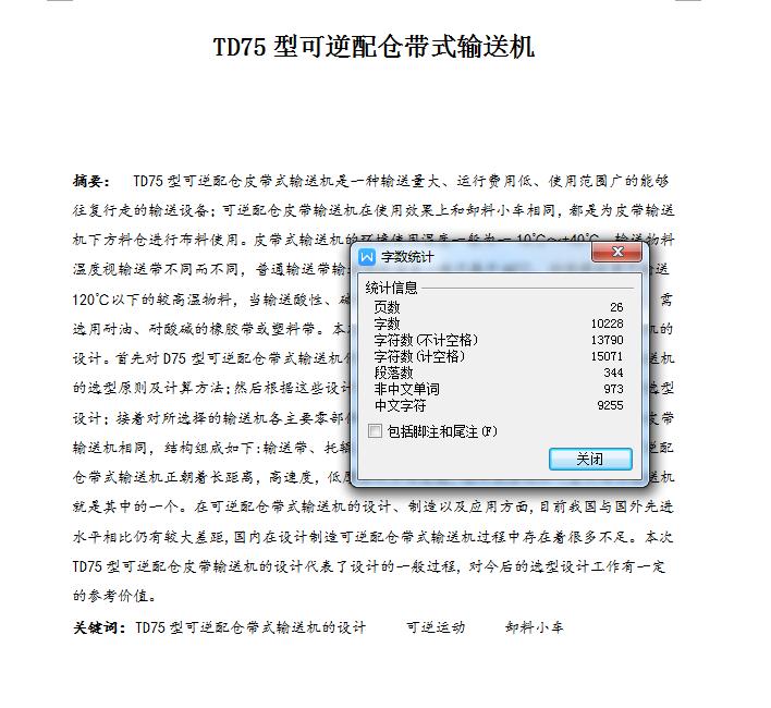 设计字数统计.jpg