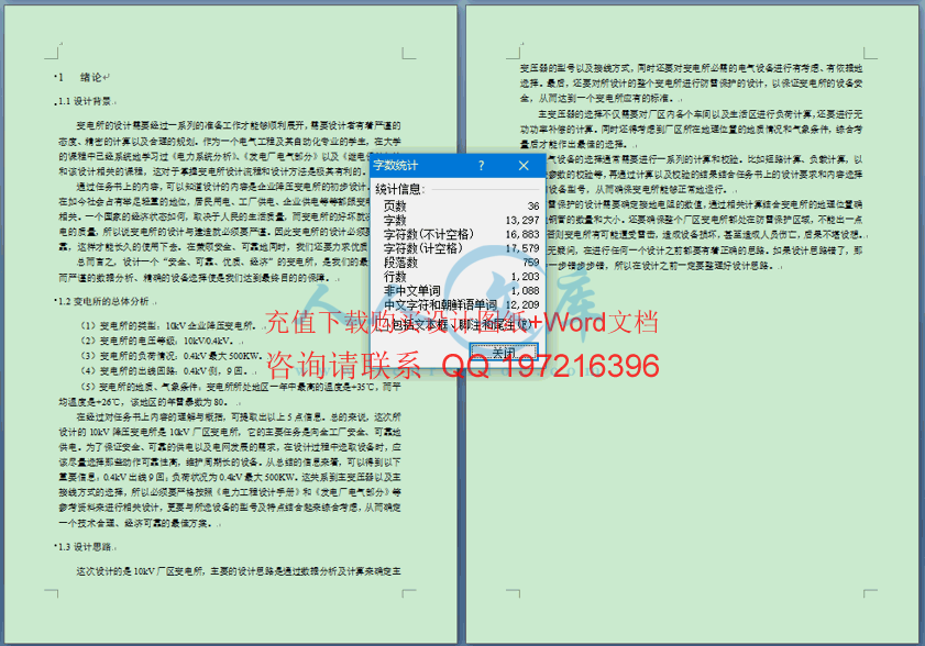 字数统计.gif