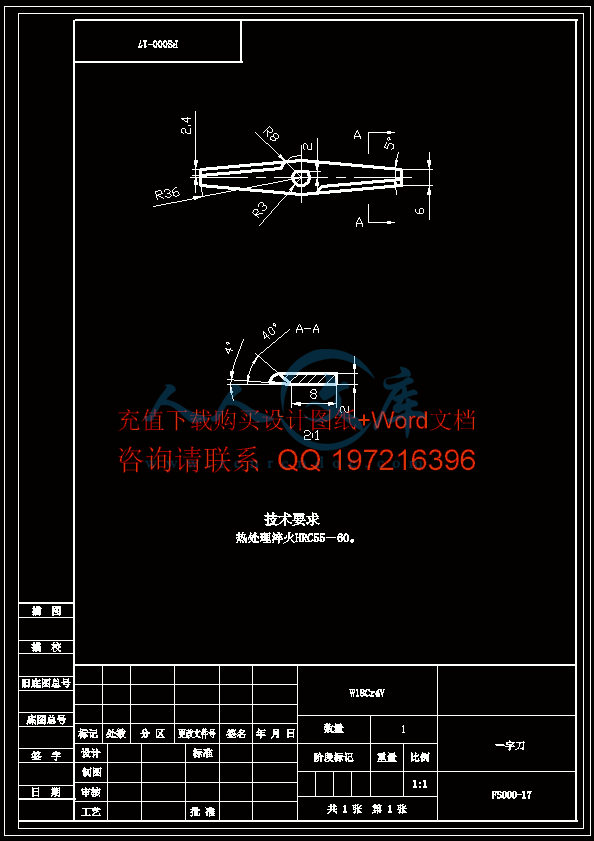 一字刀-A4.gif