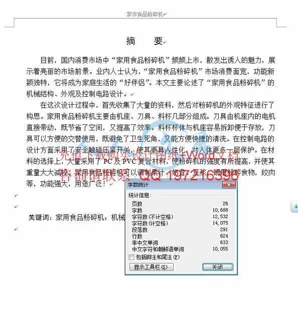 字数统计.gif