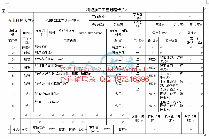 工艺过程卡片1.gif