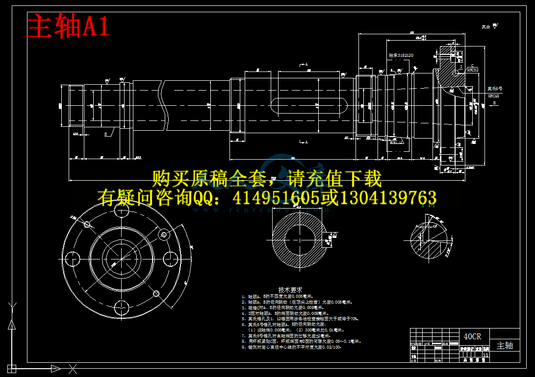 主轴A1.png