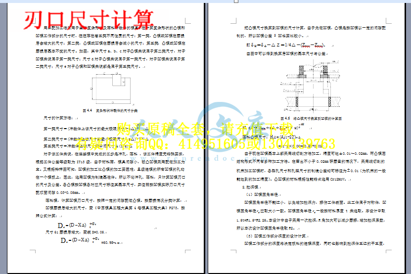 刃口尺寸计算.png