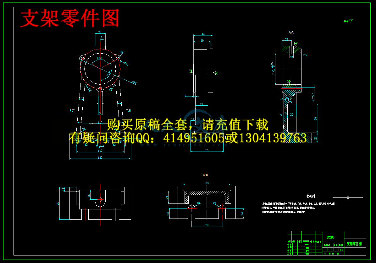 支架零件图.png