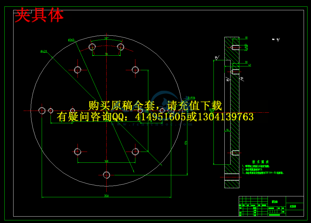 夹具体.png