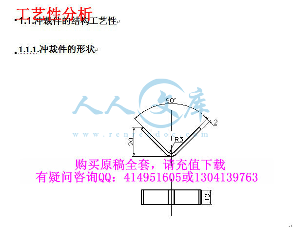 工艺性分析.jpg