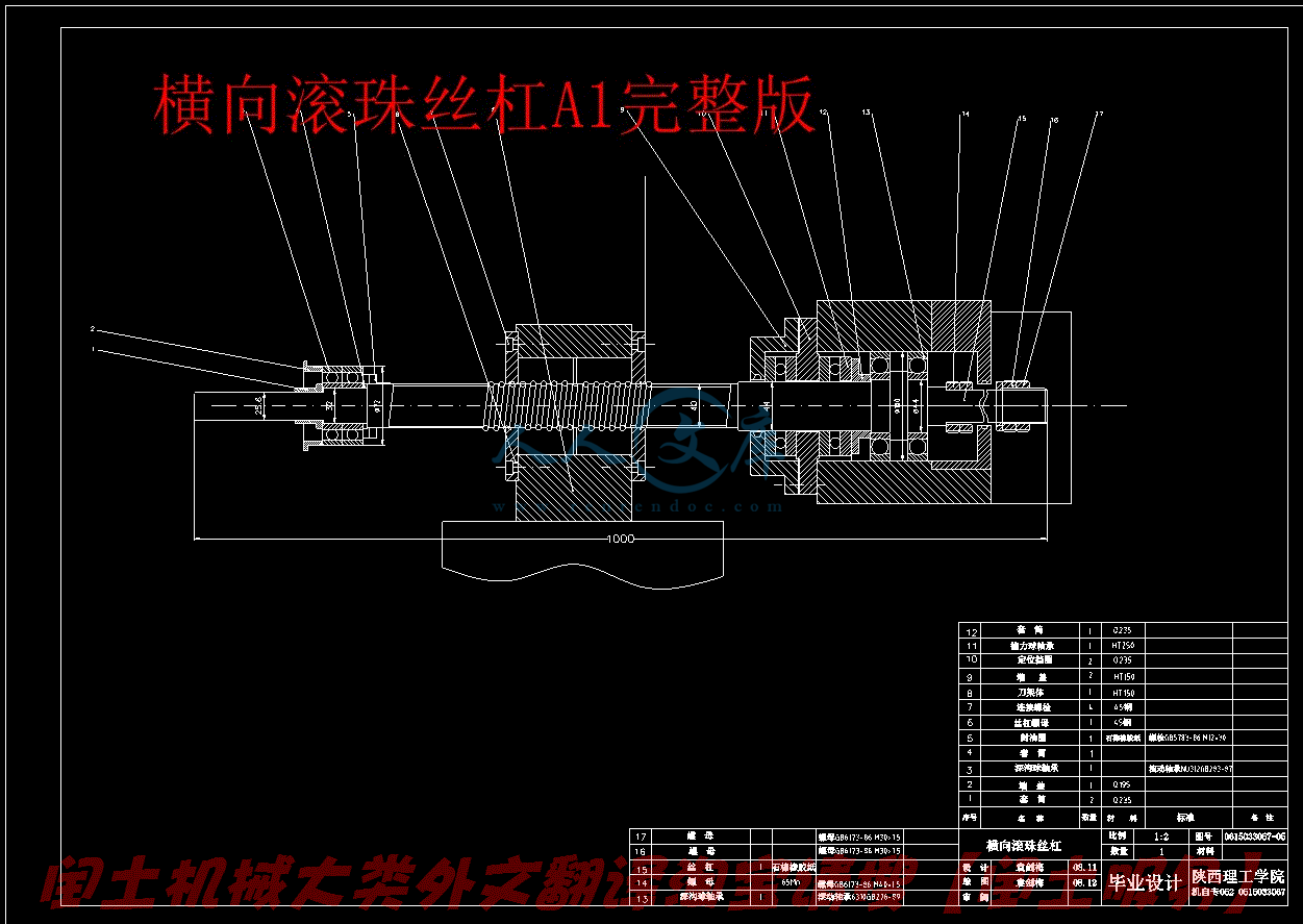 横向滚珠丝杠A1完整版.gif