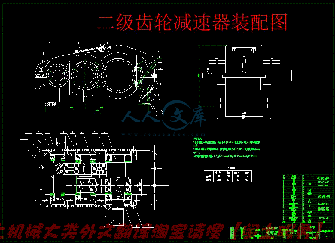二级齿轮减速器装配图.gif