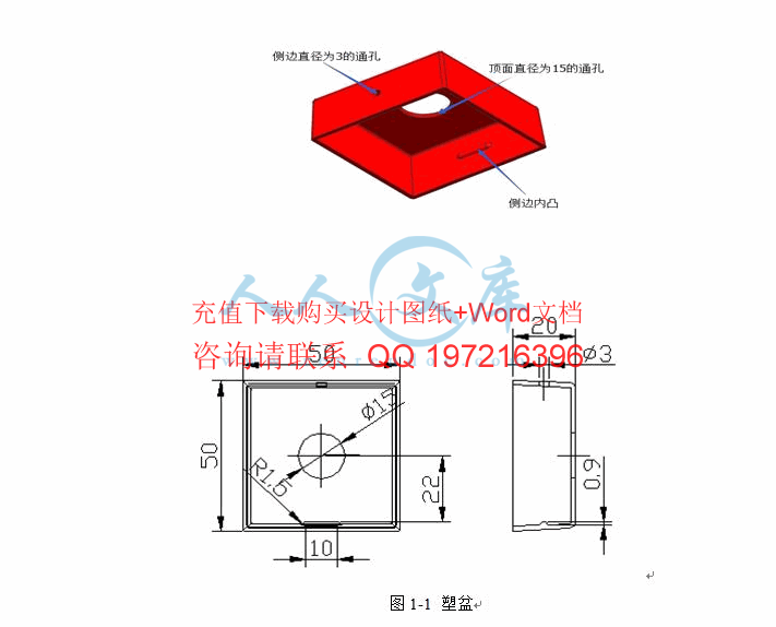 塑料盆零件图.gif