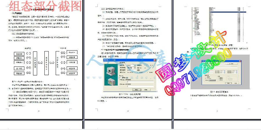 组态部分截图.jpg