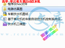 清单-单片机车载自动饮水机.png
