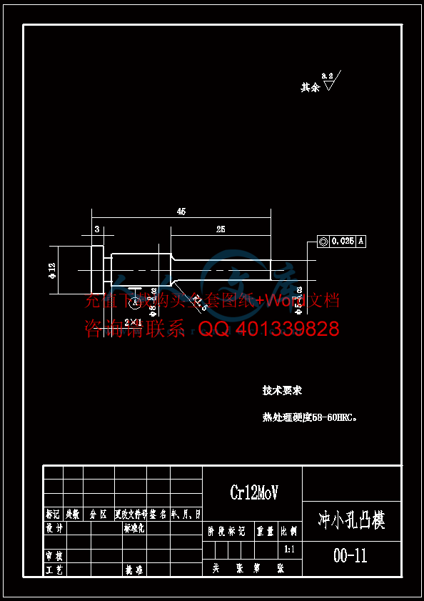 A4-冲小孔凸模.gif