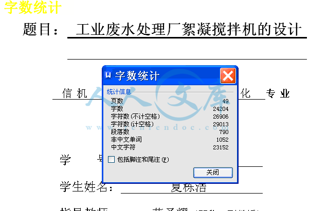 字数统计.gif