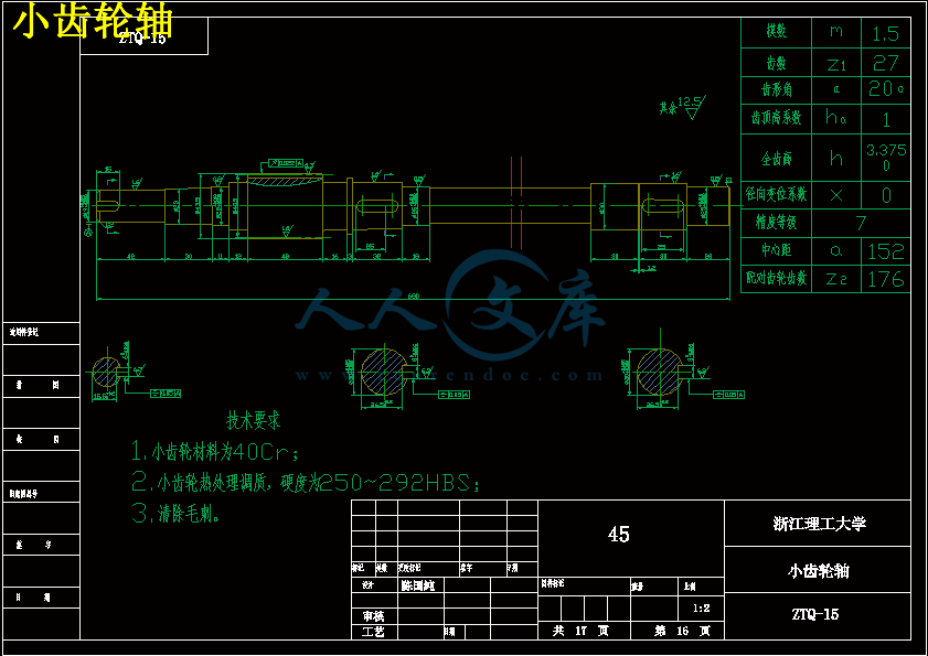 小齿轮轴.gif