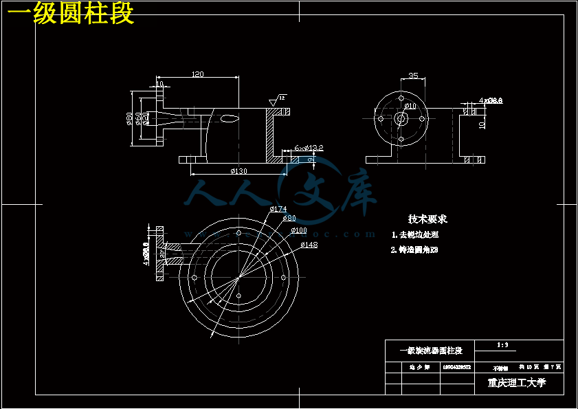 一级圆柱段.gif