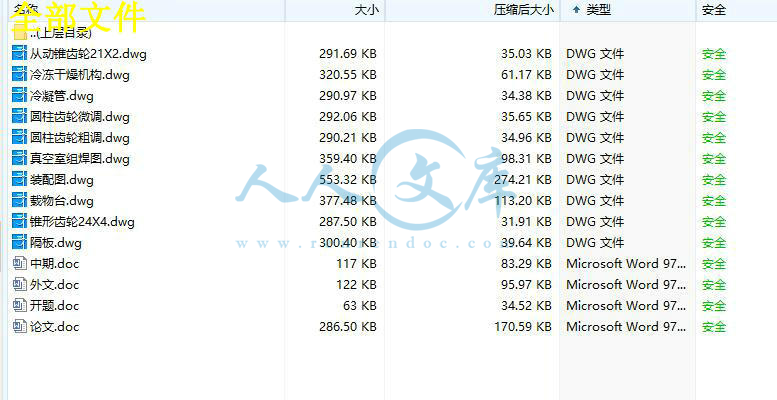 全部文件.jpg