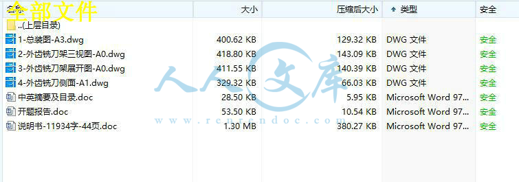全部文件.jpg