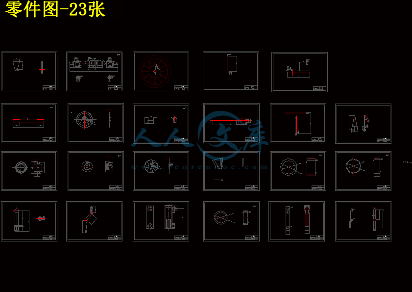 零件图-23张.gif