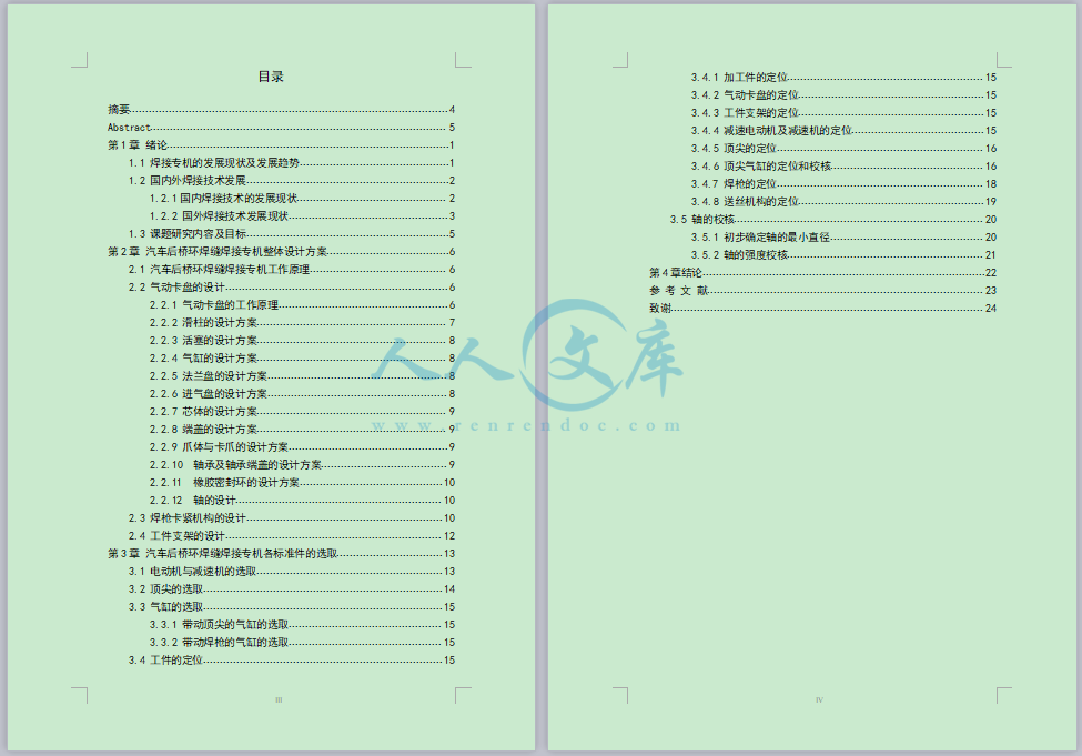 目录.png