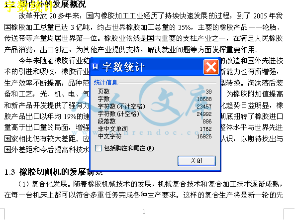 字数统计.gif
