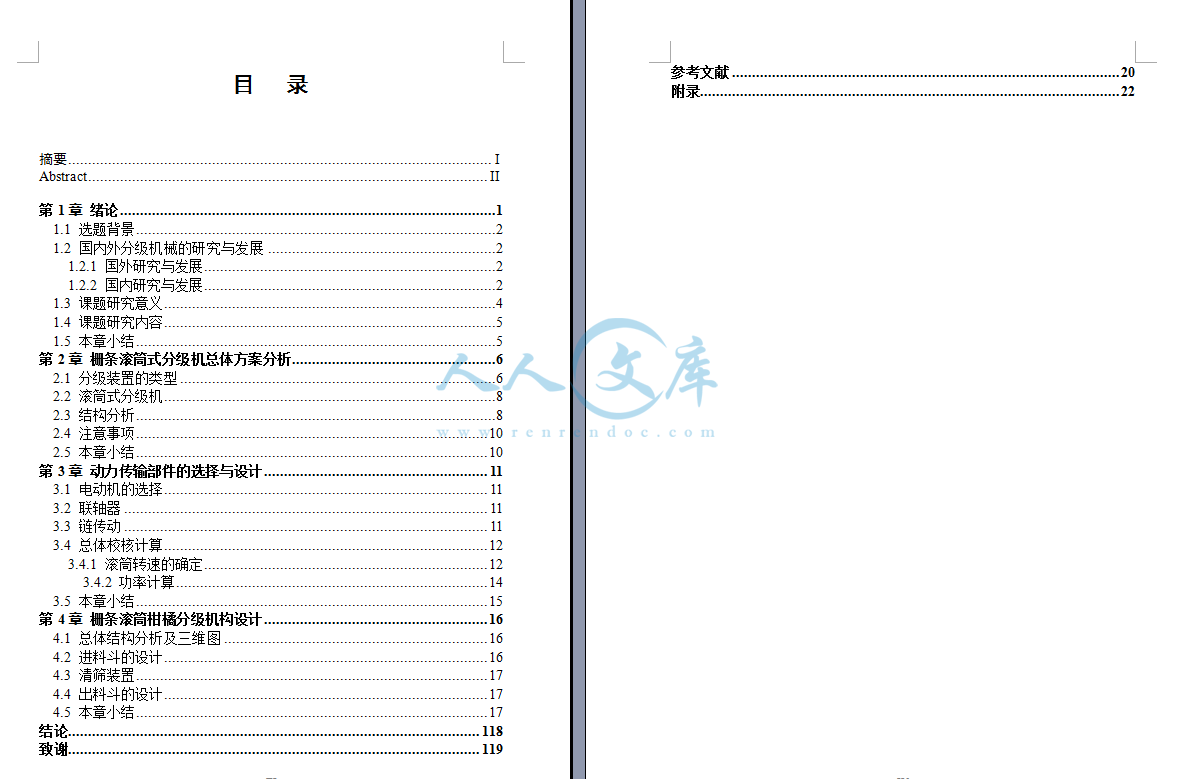 目录.png