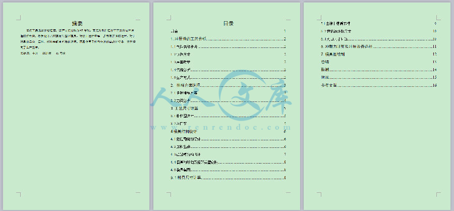 摘要与目录.png