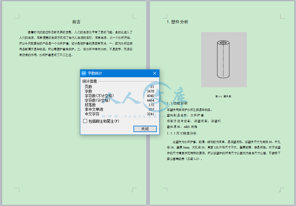 字数统计.png