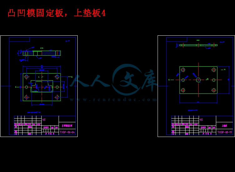 凸凹模固定板,上垫板4.jpg