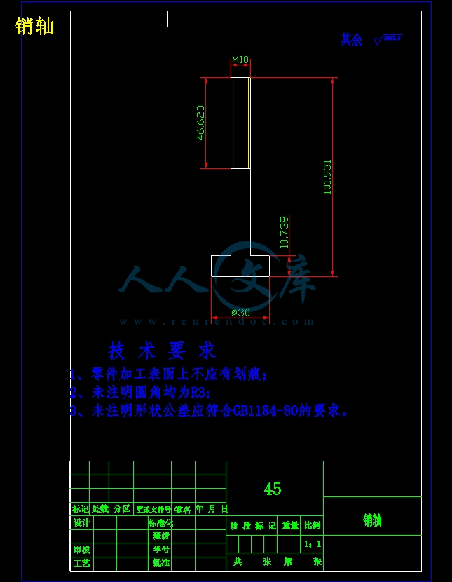 销轴.jpg