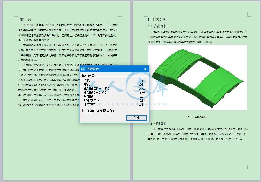 字数统计.png