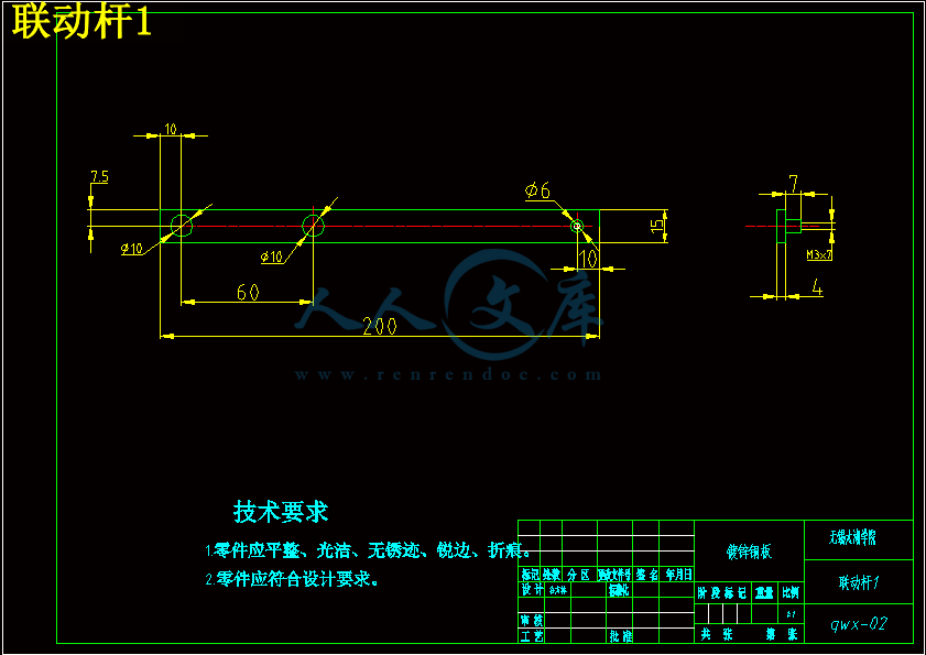 联动杆1.gif