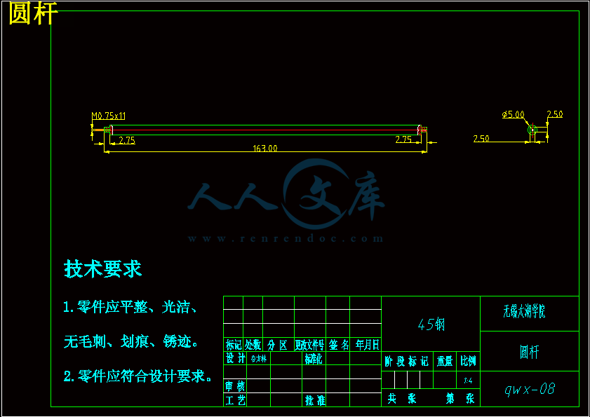 圆杆.gif