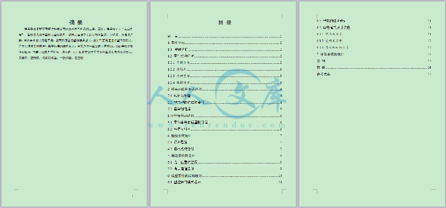 摘要与目录.png