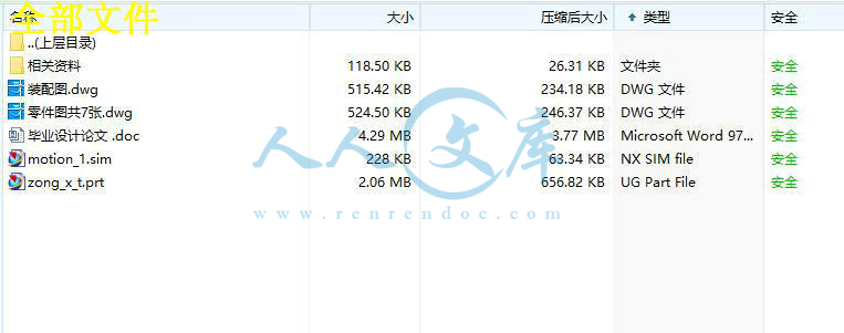 全部文件.jpg