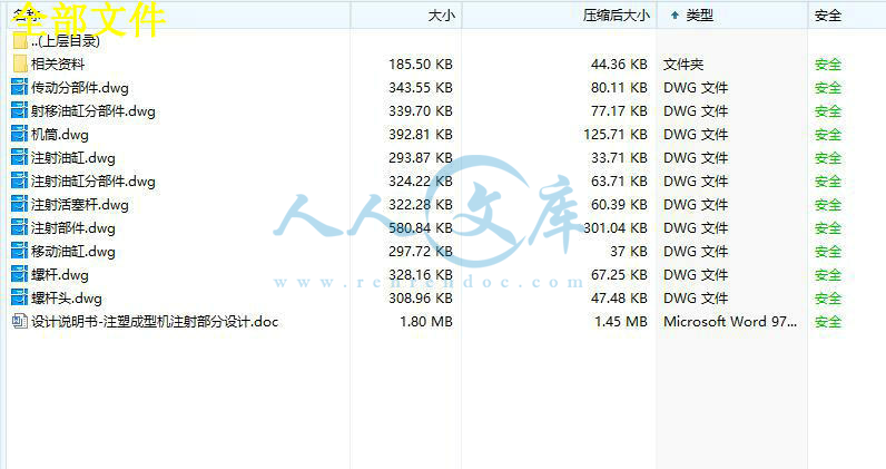全部文件.jpg