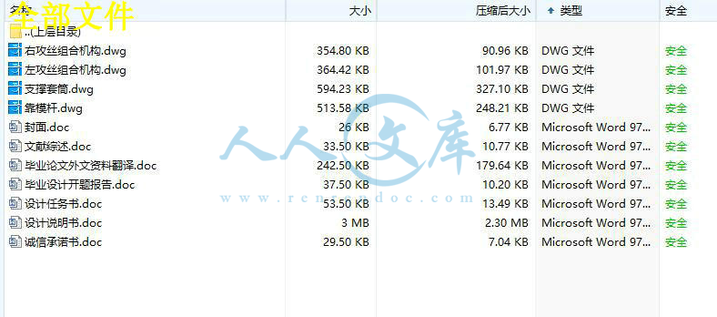 全部文件.jpg