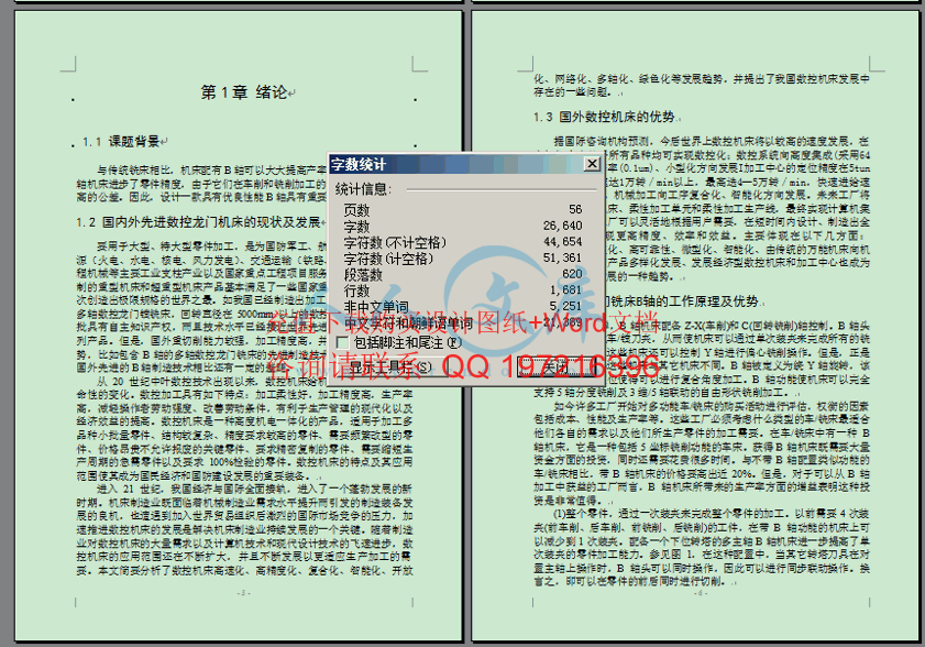 字数统计.gif