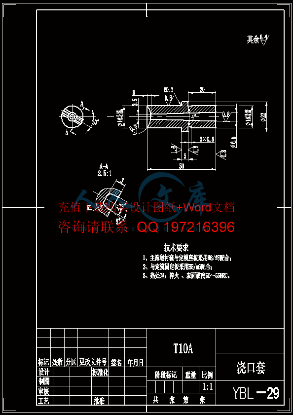 浇口套-A4.gif