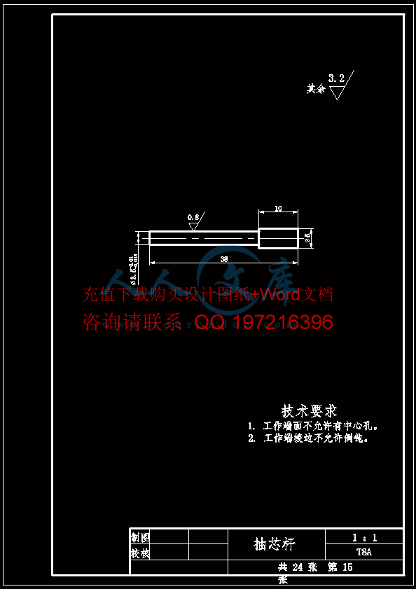 1抽芯杆-A4.gif
