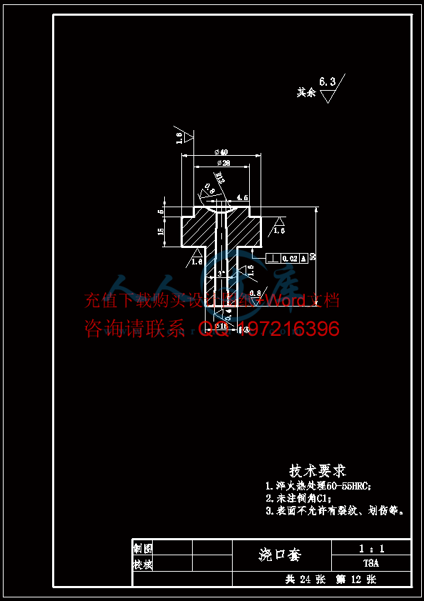 15浇口套-A4.gif