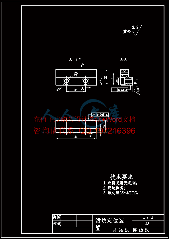 22滑块定位装置-A4.gif