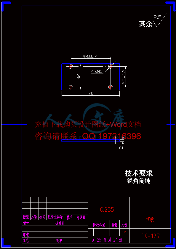 挡板零件图-A4.gif